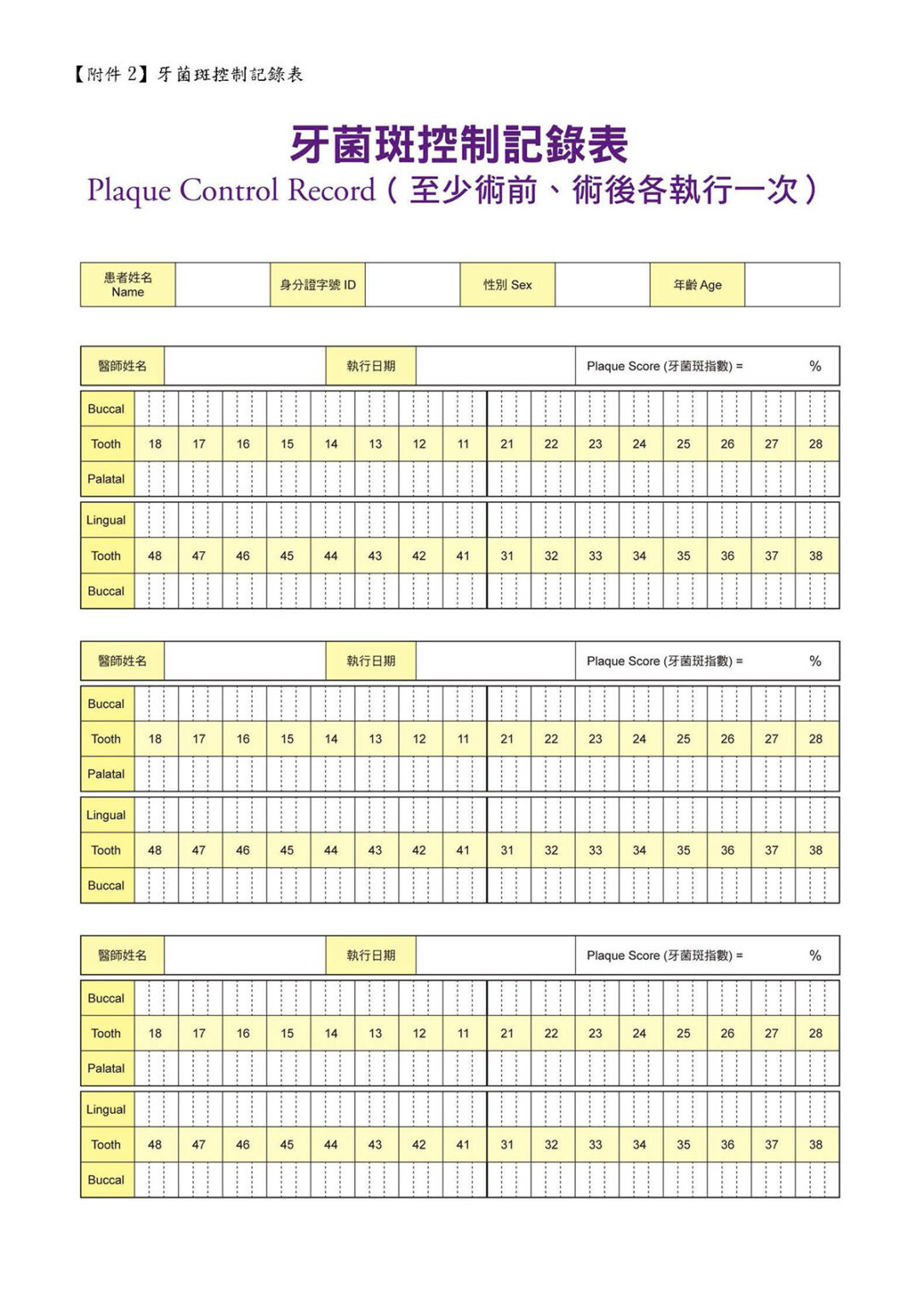 十二 牙周統合表格03