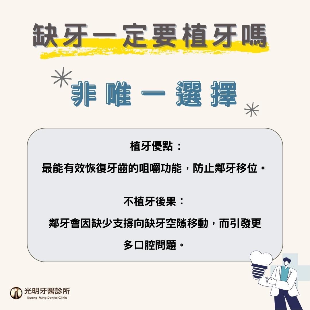 缺牙一定要植牙嗎